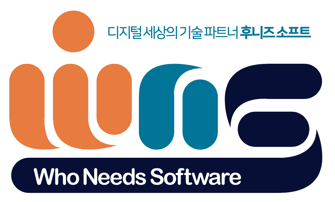 후니즈소프트 - Who Needs Software